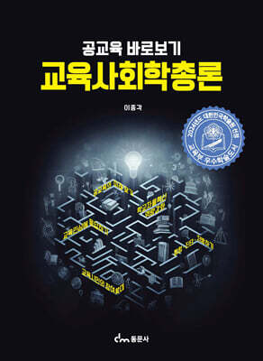 교육사회학총론