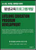 뉴노멀, 초연결, 플랫폼시대의 평생교육프로그램개발