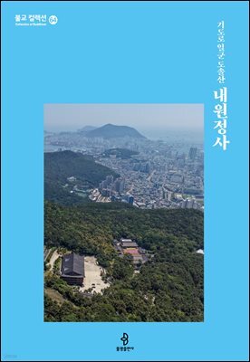 기도로 일군 도솔산 내원정사