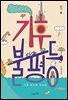 기후 불평등