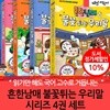 초등 흔한남매 불꽃튀는 우리말시리즈 4권세트