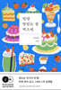 일단 맛있는 걸 먹으면