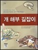 개 해부 길잡이