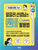 수업에 바로 쓰는 일잘러 선생님의 캔바 Canva 활용법