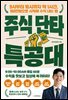 주식 단타 특공대