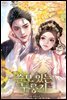 쓸모 있는 누룽지 4권 (완결)