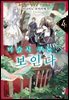 마술사 쿠논은 보인다 4
