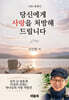 당신에게 사랑을 처방해 드립니다