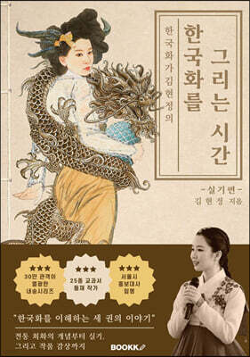 한국화가 김현정의 한국화를 그리는 시간 실기편