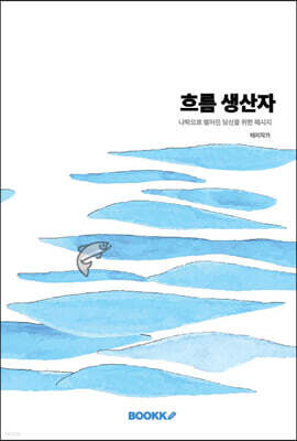 흐름 생산자