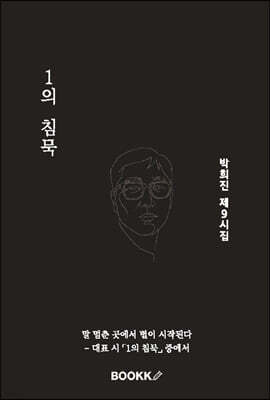 1의 침묵