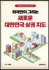 외국인이 그리는 새로운 대한민국 상권 지도