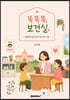 똑똑똑, 보건실