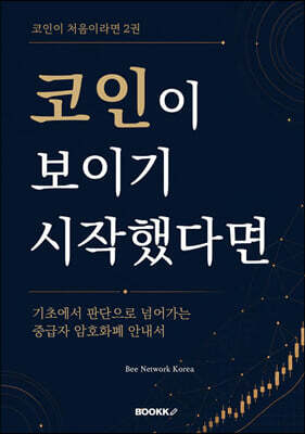 코인이 보이기 시작했다면