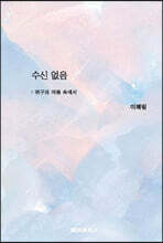 수신 없음
