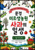 문경 미르샘농원 사과의 일생
