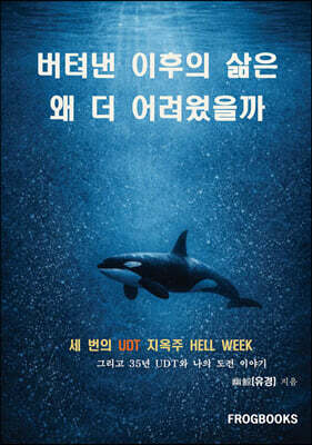 버텨낸 이후의 삶은 왜 더 어려웠을까