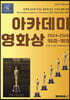 아카데미 영화상 2024-2026, 96회-98회