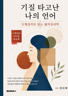 기질 타고난 나의 언어