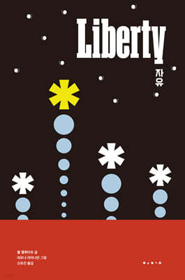 Liberty 자유