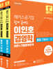 2026 해커스공기업 쉽게 끝내는 이인호 경영학 통합 기본서