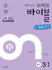 수학의 바이블 개념ON 중학수학 3-1 (2027년)