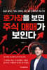 호가창을 보면 주식 매매가 보인다