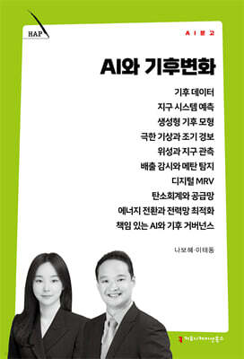 AI와 기후변화