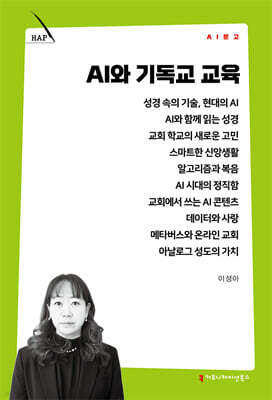 AI와 기독교 교육