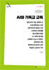 AI와 기독교 교육 (큰글자책)