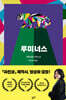루미너스