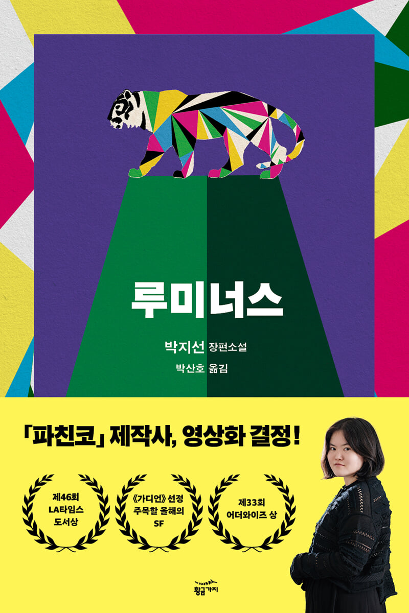 루미너스