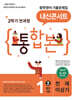 내신콘서트 중학영어 기출문제집 [2학기 통합본] 중1 천재 이상기 (2026년)