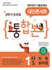 내신콘서트 중학영어 기출문제집 [2학기 통합본] 중1 지학사 송미정 (2026년)