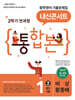 내신콘서트 중학영어 기출문제집 [2학기 통합본] 중1 비상 황종배 (2026년)