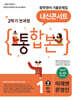 내신콘서트 중학영어 기출문제집 [2학기 통합본] 중1 미래엔 문영인 (2026년)