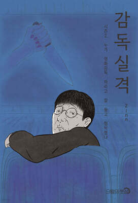 감독실격 시즌2