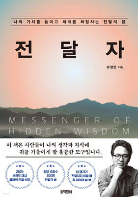 전달자