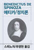 에티카/정치론