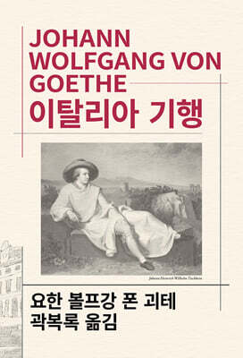 이탈리아 기행