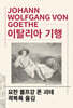 이탈리아 기행