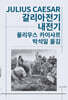 갈리아전기/내전기