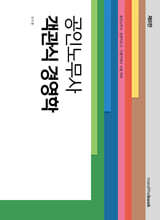 공인노무사 객관식 경영학