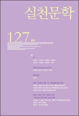 실천문학 계간 : 봄호 2018년