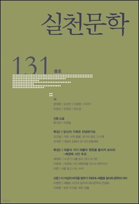 실천문학 계간 : 봄호 2019년