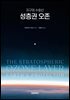 지구의 수호신, 성층권 오존
