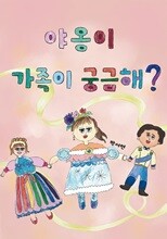 야옹이 가족이 궁금해? (유치원3권 세트)
