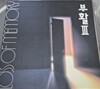 부활 3집 LP