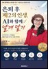 은퇴 후 제2의 인생,AI와 함께 날개 달기