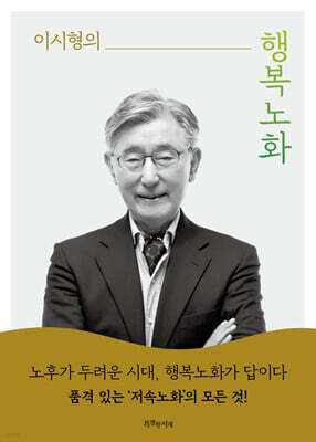 행복노화
